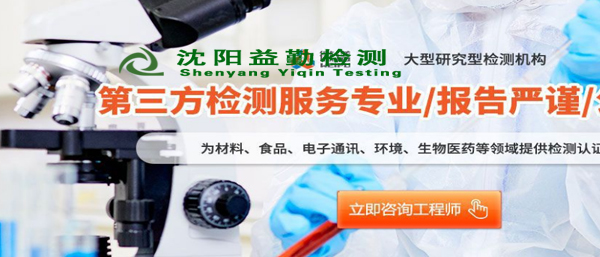 沈陽第三方檢測遼寧機構都檢測什么？