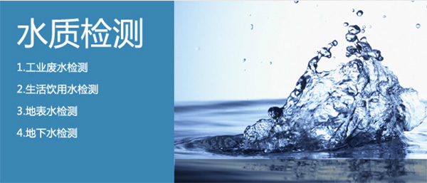 沈陽環(huán)境水質(zhì)檢測(cè)機(jī)構(gòu)提示水中氟化物超標(biāo)對(duì)農(nóng)業(yè)有影響