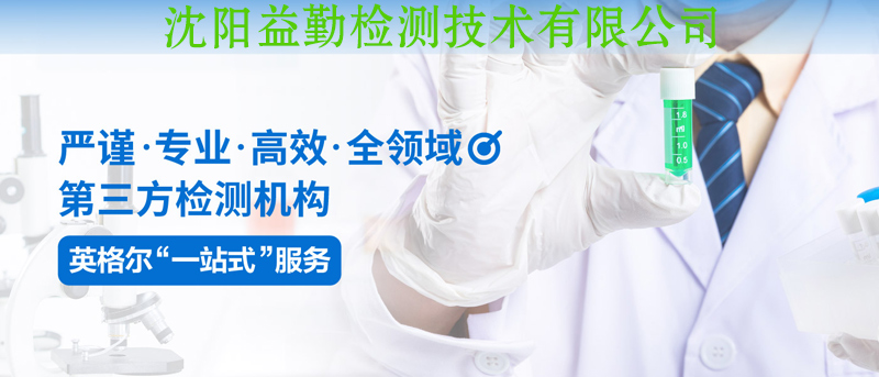 遼寧第三方檢測公司提供水質檢測